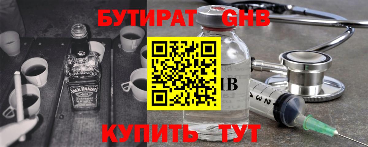Бутират BDO Печора