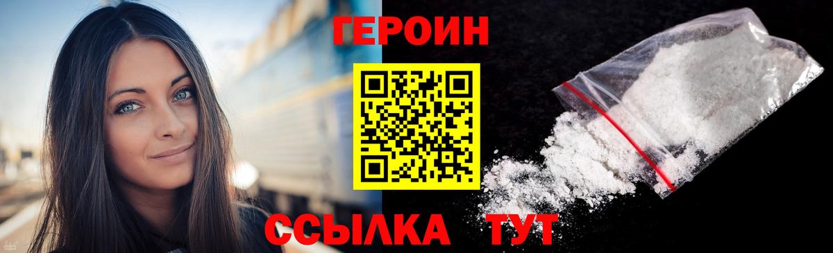 ГЕРОИН белый Печора